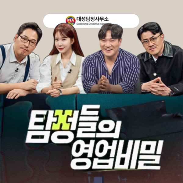 여수흥신소 의뢰 목적별 상담 및 확인사항